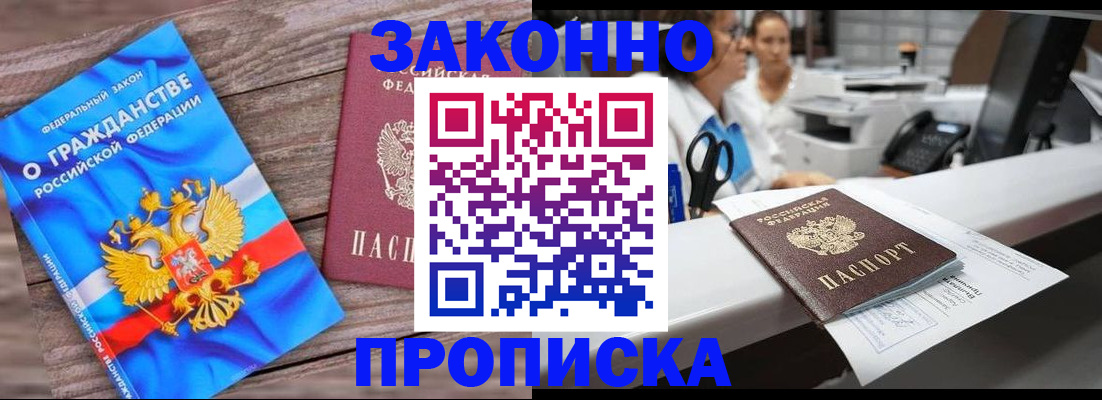 купить прописку в Тюменской области